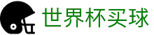 2026世界杯买球（中国）官方网站 · 玩法指南 · 专属注册通道入口